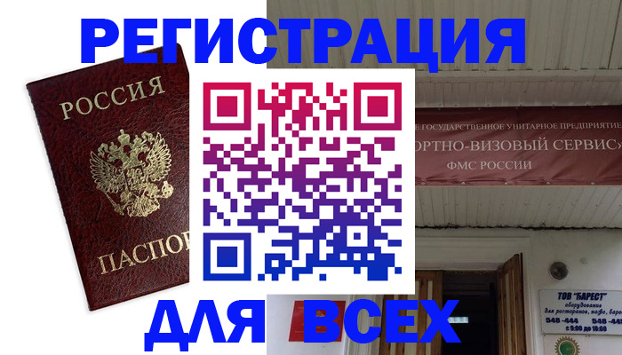 прописка в Камчатской области
